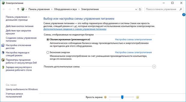 Настройка энергопотребления Windows 10 в зависимости от режима работы