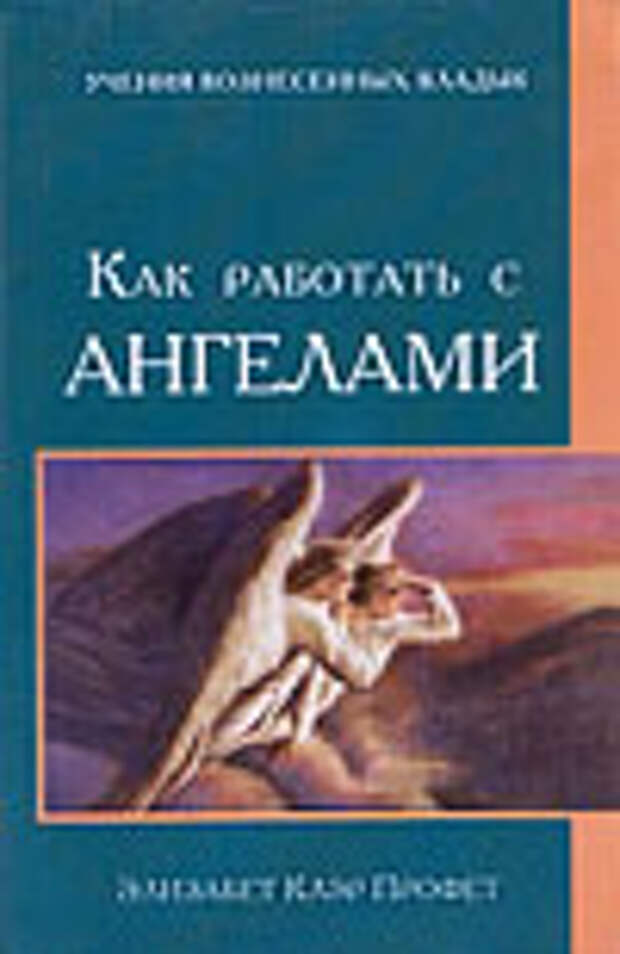 Как работать с Ангелами