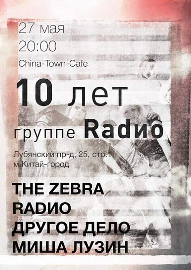 «Rаdио» отметит 10-летний юбилей в день рождения Башлачева и Борзыкина