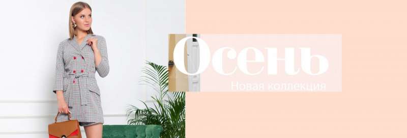 Женская одежда: три модных тренда осени-2019
