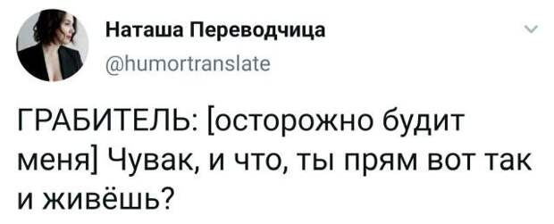 Твит про грабителя