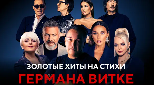 Золотые хиты германа витке в кз москва. Золотые хиты германа витке в кз москва. Золотые хиты германа витке в кз москва. Афиша концертов 2024. Золотые хиты германа витке в кз москва.