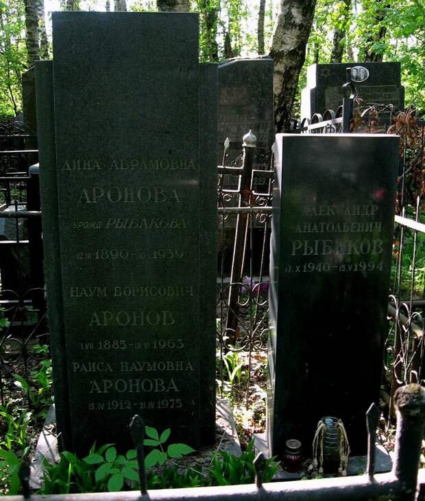 Родители, сестра и старший сын Анатолия Рыбакова упокоены рядом на Востряковском кладбище.