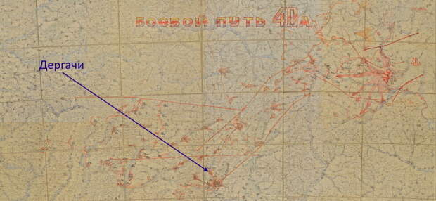 Боевой путь 40-й армии. На этой карте можно проследить путь, который прошла 25-я гвардейская стрелковая дивизия и Зиновий Гердт.
