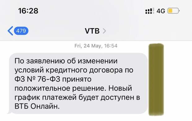 ВТБ - абьюзер. Путают платежи, забывают проинформировать. Часть 1/4