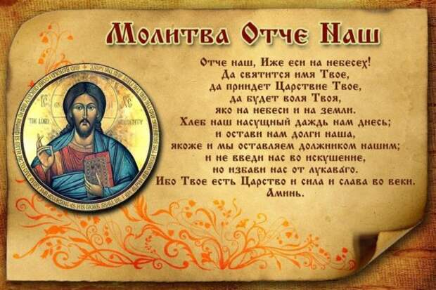 А вы знаете, почему молитву «Отче наш» читают 40 раз в день? Оказывается, этому есть объяснение!