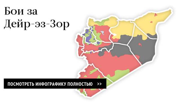 Бои за Дейр-эз-Зор
