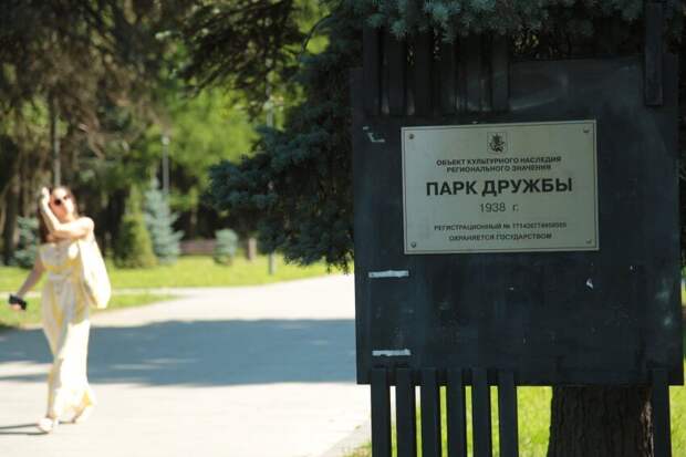 Парк Дружбы «состарился» почти на 20 лет