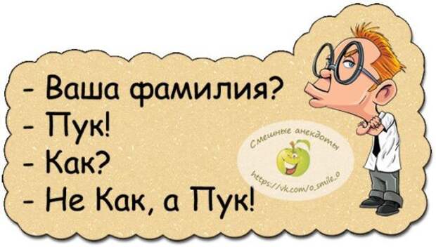 Включи пук людей. Анекдоты про пук. Смешные шутки про Пуканье. Стихотворение про пук. Стих про Пуканье.