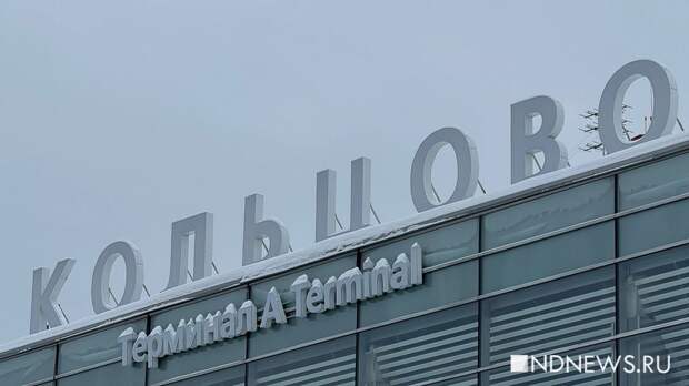 Режим беспилотной опасности на Урале снят, аэропорт открыт