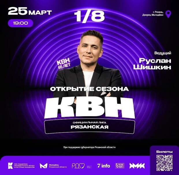 Перед открытием нового сезона Рязанской лиги КВН представили три команды-участника