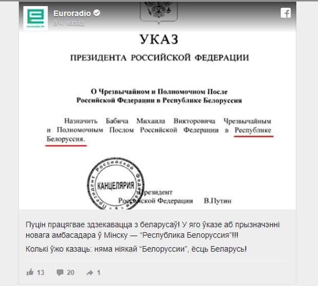 Белорусские националисты увидели «тонкое оскорбление» в указе Путина