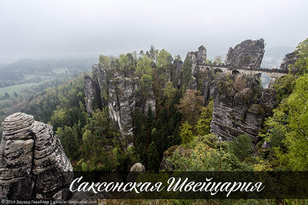 Саксонская Швейцария