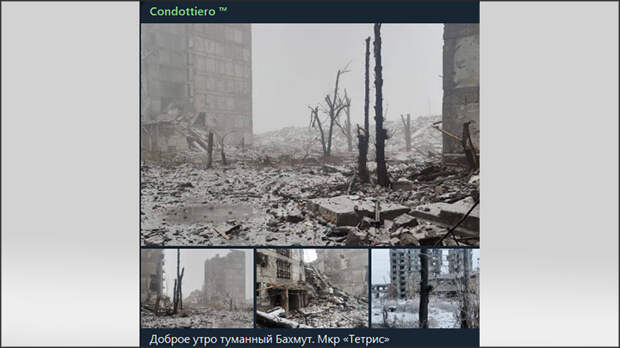 СКРИНШОТ С ТГ-КАНАЛА CONDOTTIERO