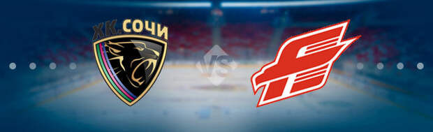 Сочи - Авангард: Прогноз на матч 04.10.2019