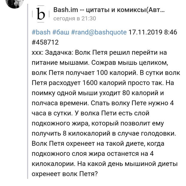 Волк Петя и задача с продолжением... Занимательная математика, Диета, Волк, Задача, Длиннопост