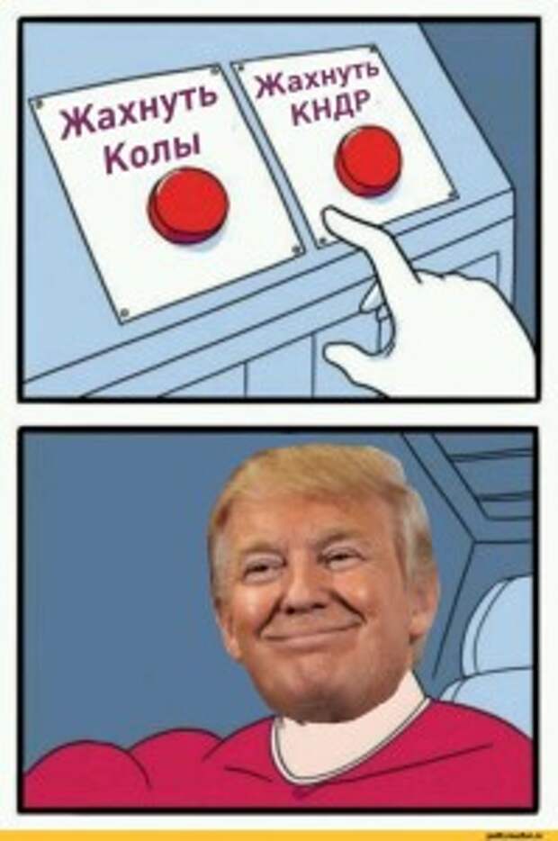 трамп и кнопки