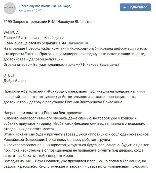 Владелец компании «Конкорд» готовится засудить Навального и других либералов за неуважение законов РФ