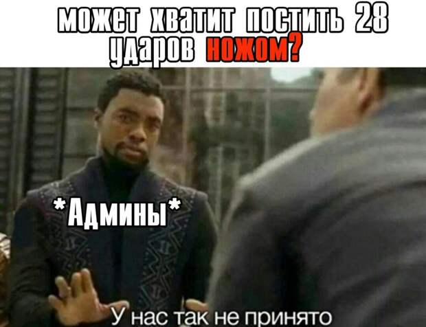 28 ударов ножом