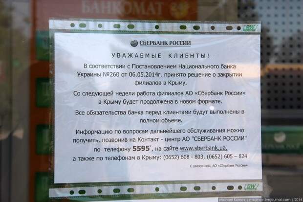 отпуск в Крыму