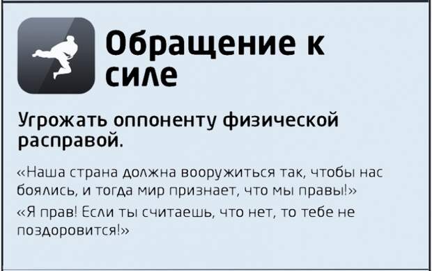 Победить в споре? - раз плюнуть... в оппонента логика, ошибка, спор
