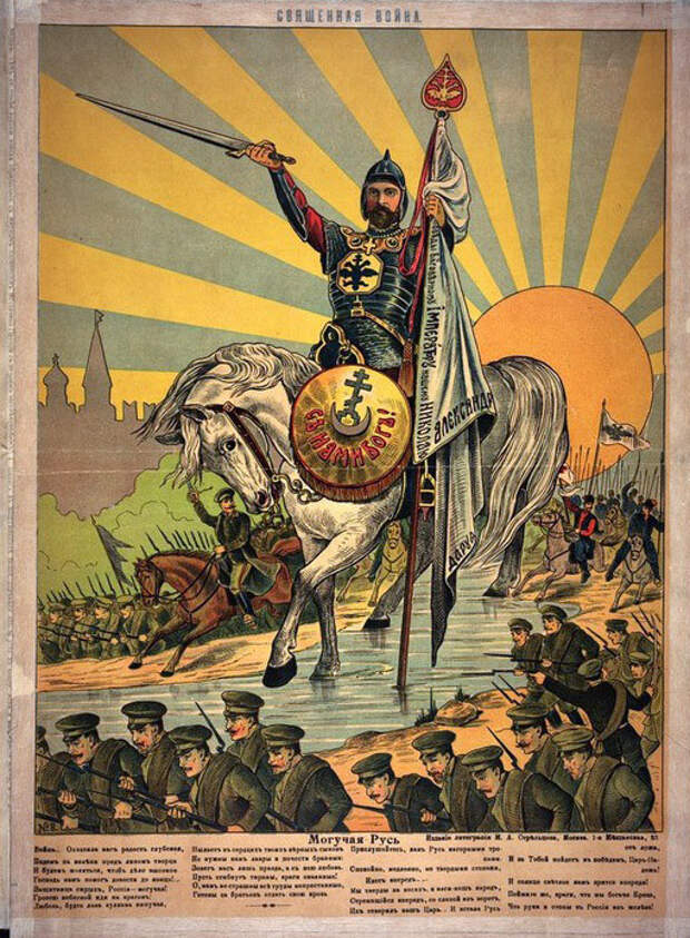 Священная война. Москва, 1914 г..jpg