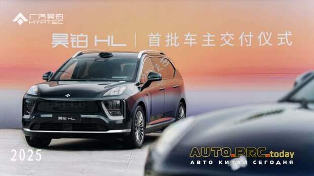 GAC Hyptec HL