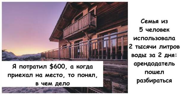 Семья из 5 человек использовала 2 тысячи литров воды за 2 дня: арендодатель пошел разбираться