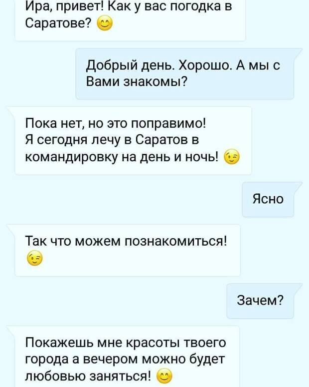 Соблазняй меня полностью, или SMS-пикаперы в действии