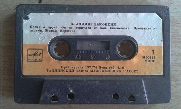 И конечно, Высоцкий... кассеты, магнитофон