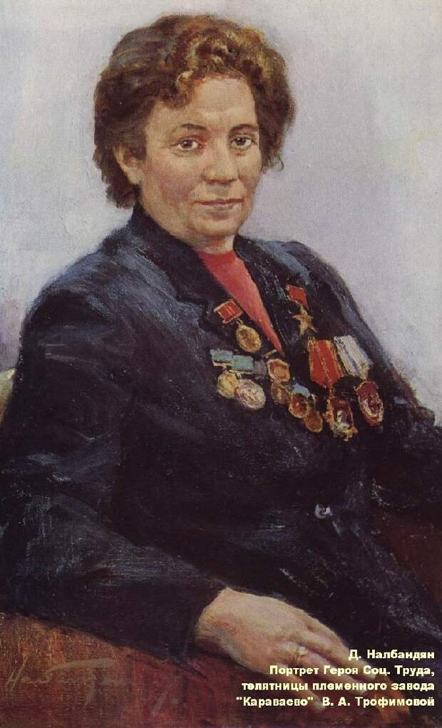 Портрет Героя Социалистического Труда, телятницы В.А.Трофимовой, 1971.jpg