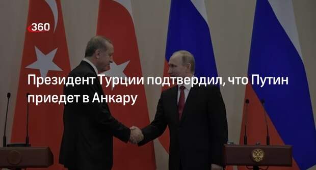 Эрдоган заявил, что договорился с Путиным о его визите в Турцию