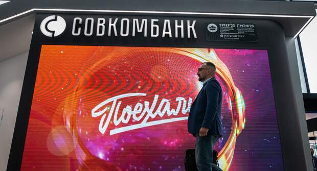 Совкомбанк может выплатить дивиденды за 2024 год 1,1 рубля на акцию