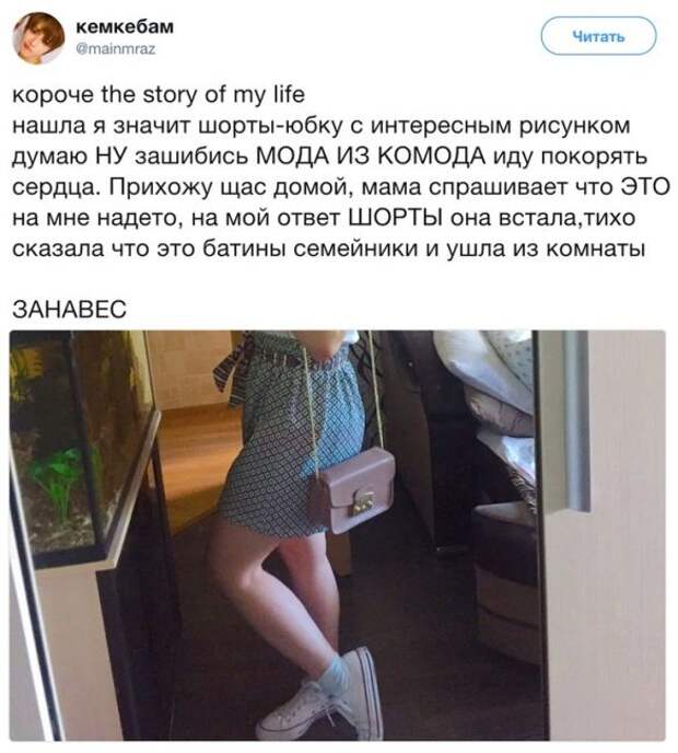 Мода из комода