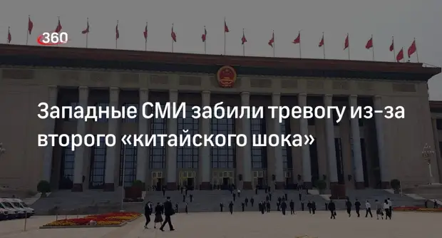 WSJ: мир во второй раз столкнется с наплывом дешевого китайского импорта