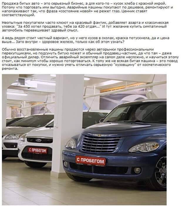 Как продают поддержанные автомобили (17 фото + текст)