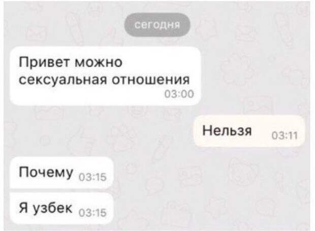 Соблазняй меня полностью, или SMS-пикаперы в действии