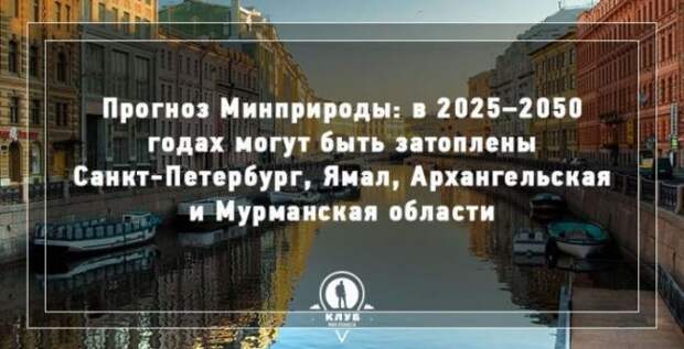 Факты о городах и землях, которые скоро уйдут под воду
