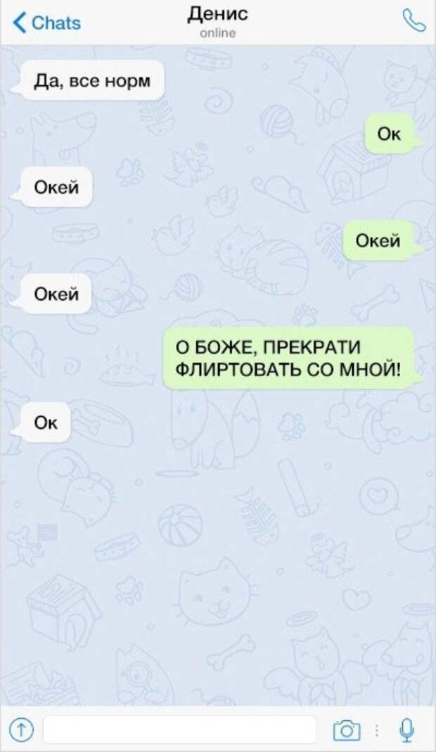 17 СМС-сообщений от людей, которые хотели всего лишь пофлиртовать