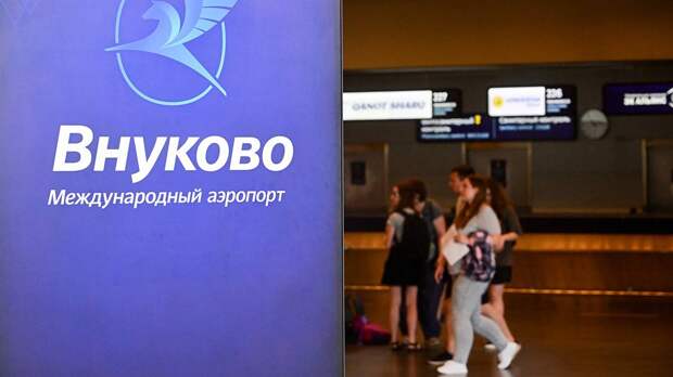 Во Внуково ввели временные ограничения