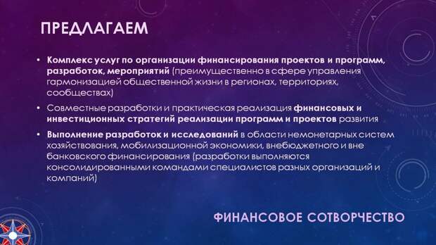 Финансовое СоТворчество. Финансовый Уклад