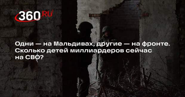 Сатановский жестко прошелся по элите: сколько детей миллиардеров сейчас на СВО?