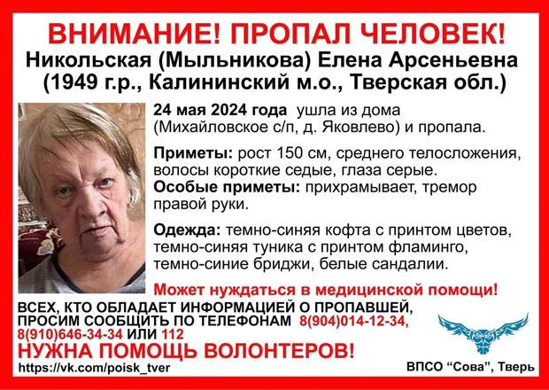 В Тверской области пропала пожилая женщина