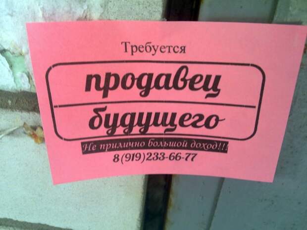 Продавцы будущего. Продавцы будущего.