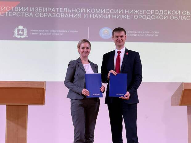 Министерство образования и науки Нижегородской области и избирательная комиссия региона будут совместно повышать правовую культуру молодежи