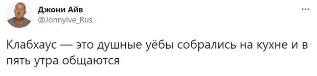 Мемы про Clubhouse