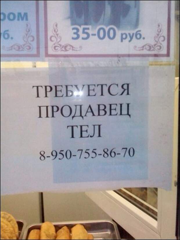 Прикольные надписи и объявления
