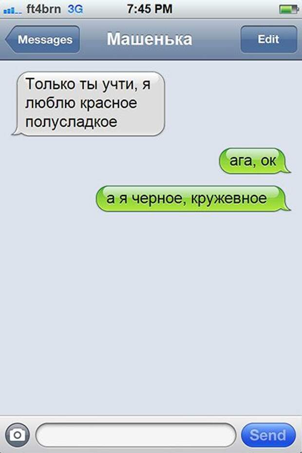 СМС с неожиданным поворотом