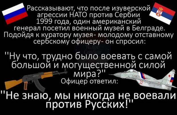 Сербы - вот настоящие братья России! Впечатляющие примеры любви сербского народа к русским и нашей стране Сербы - вот настоящие братья России! Впечатляющие примеры любви сербского народа к русским и нашей стране