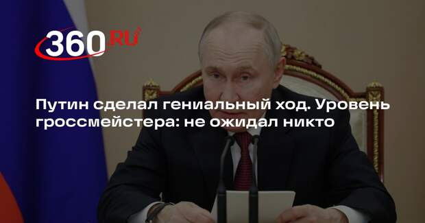 В Госдуме сочли идею Путина по замороженным активам «гроссмейстерским ходом»